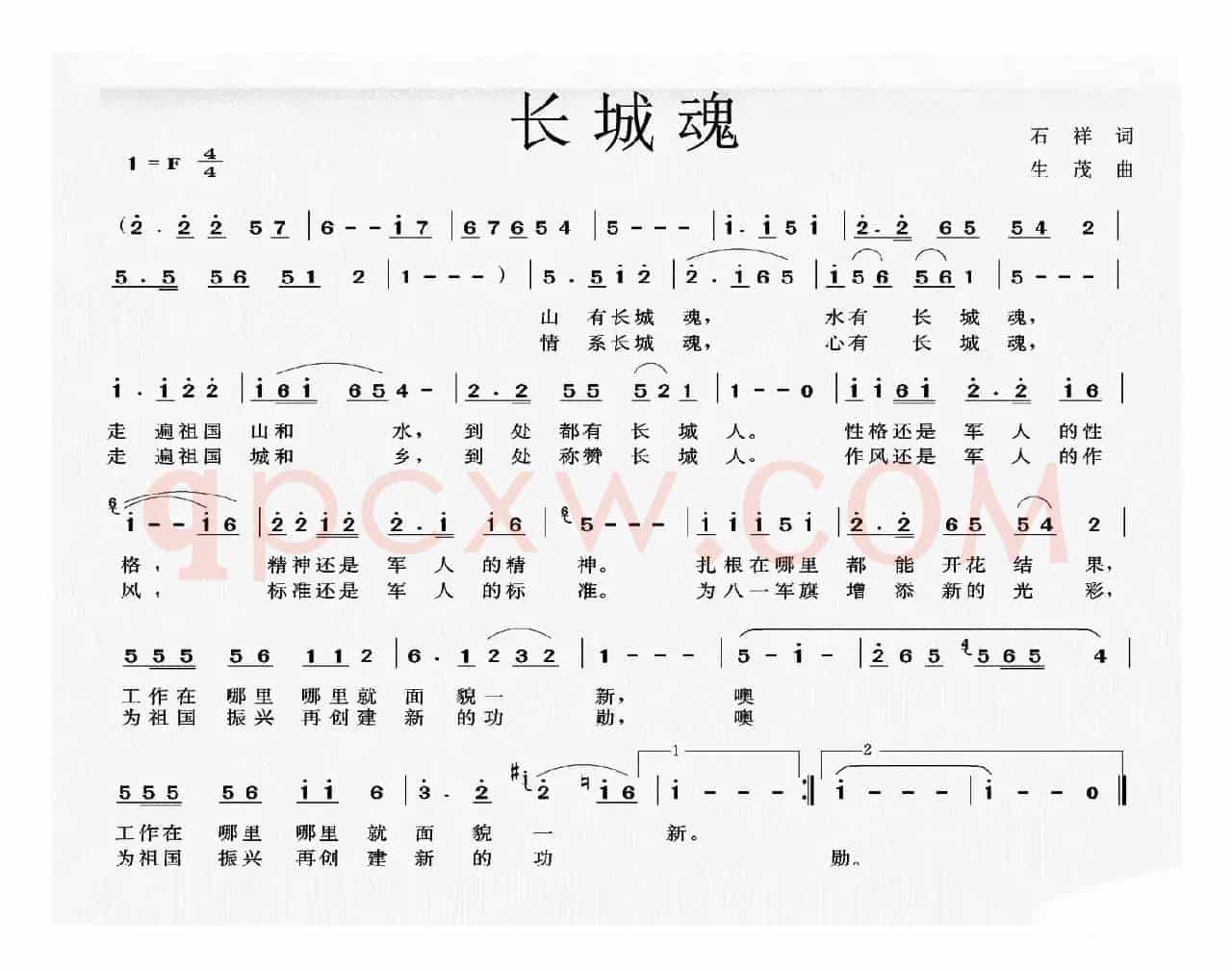 长城魂