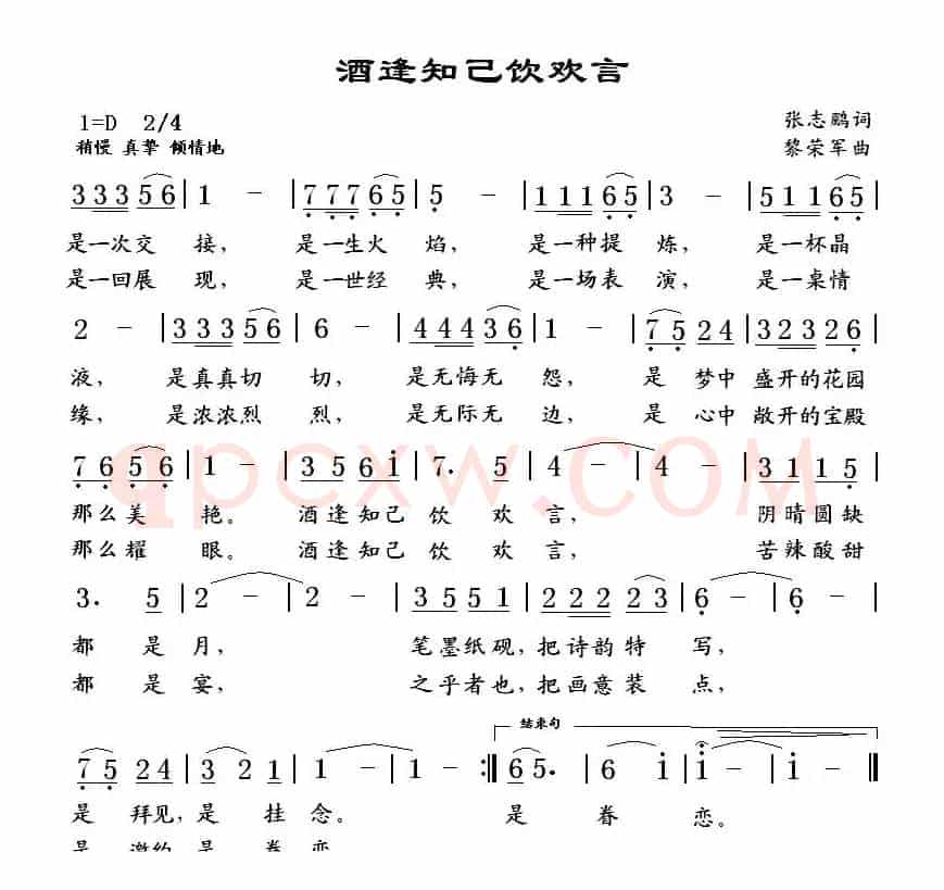 酒逢知己饮欢言