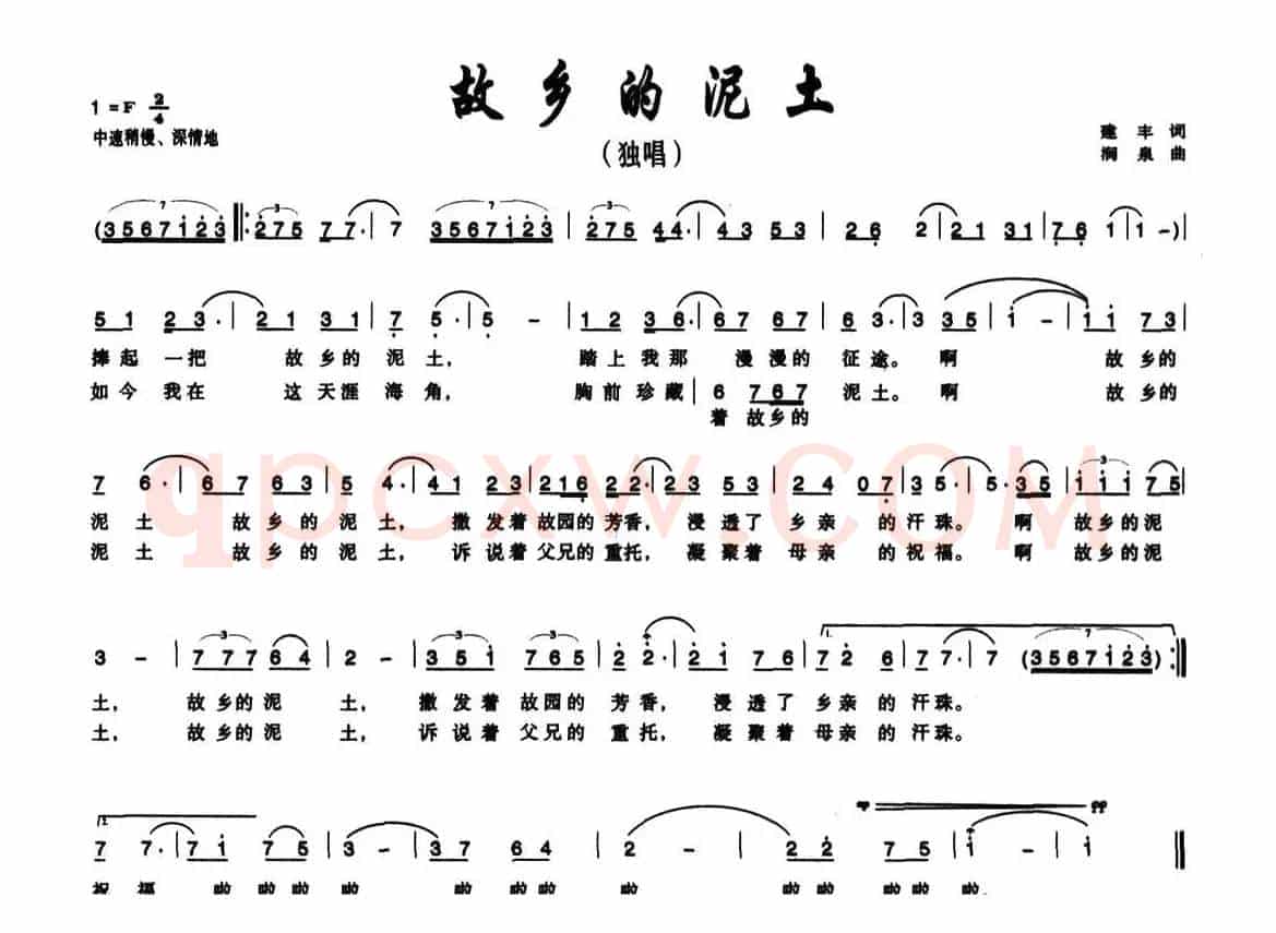 故乡的泥土（建丰词 涧泉曲）