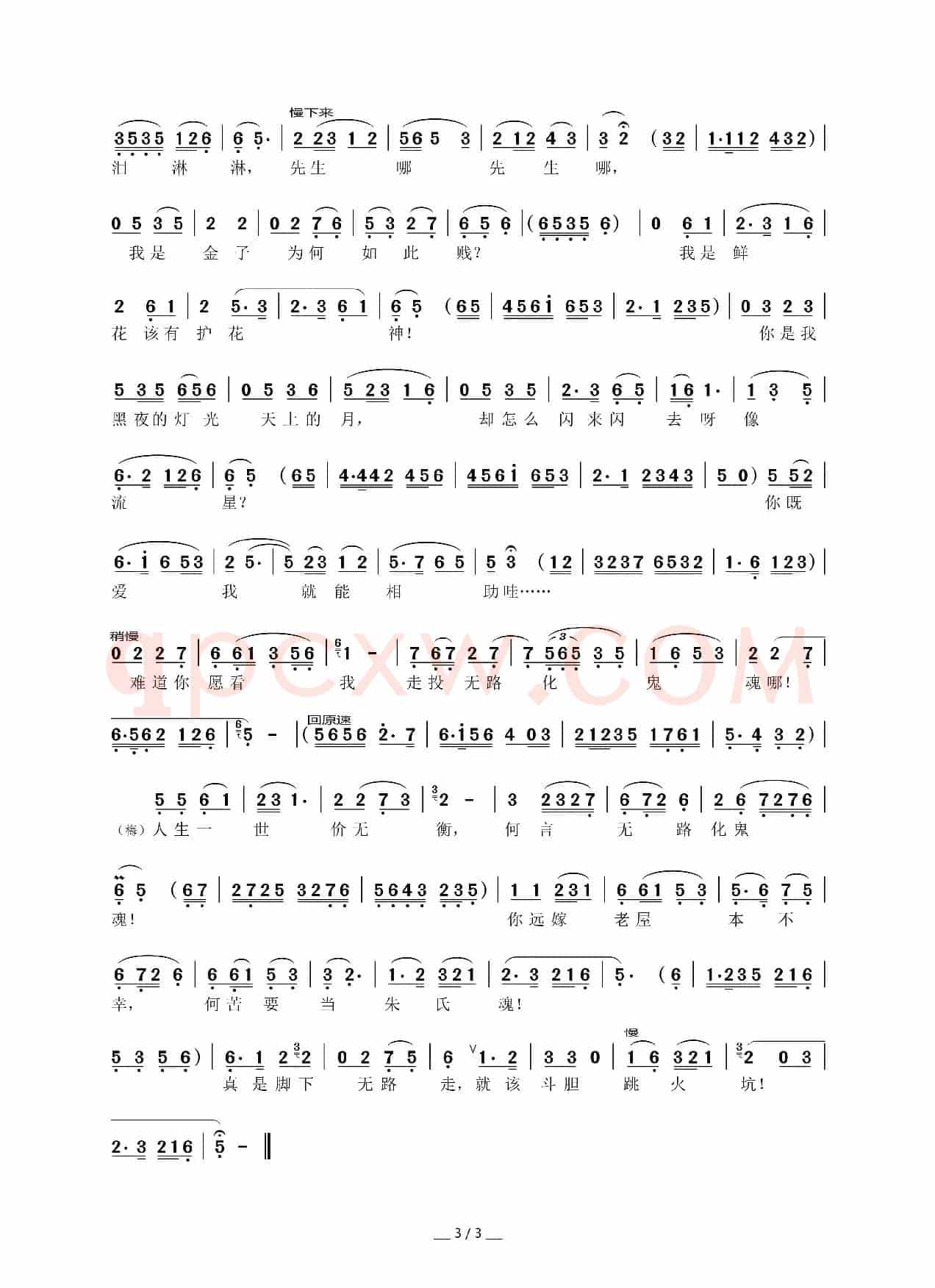 就该斗胆出火坑（黄梅戏《老屋春秋》选段）