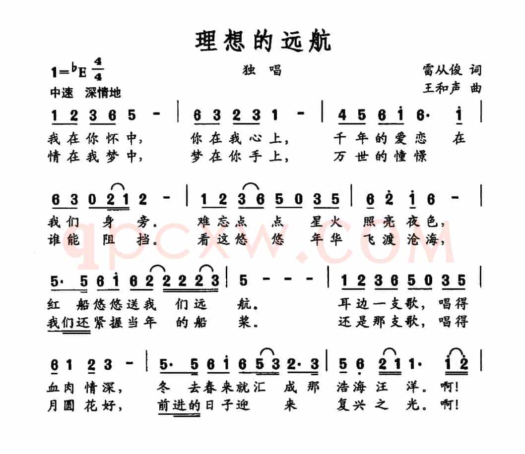 理想的远航