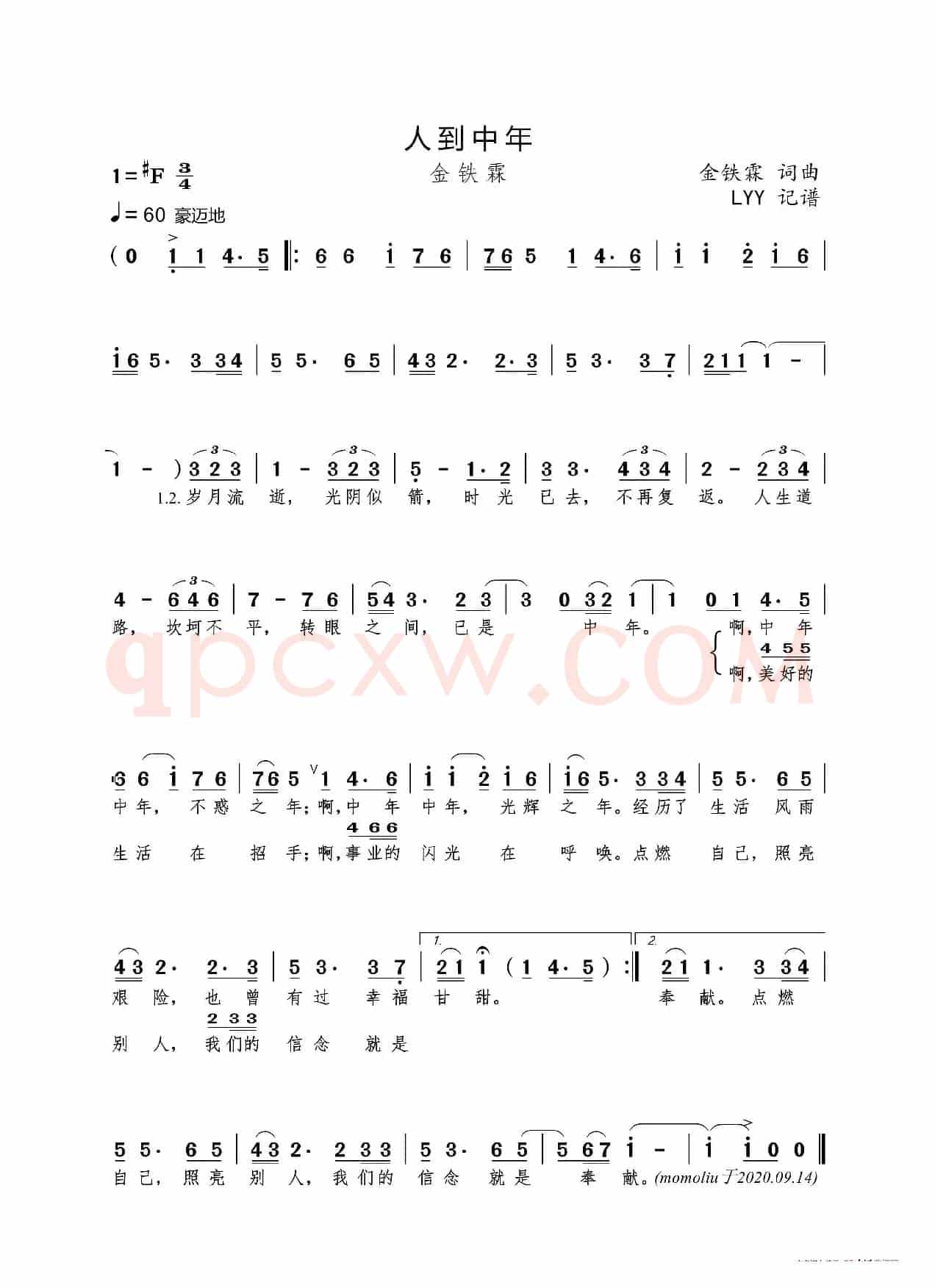 人到中年（金铁霖词曲）