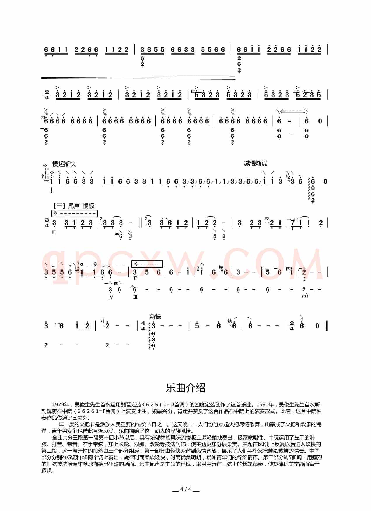 火把节之夜（中阮曲谱）
