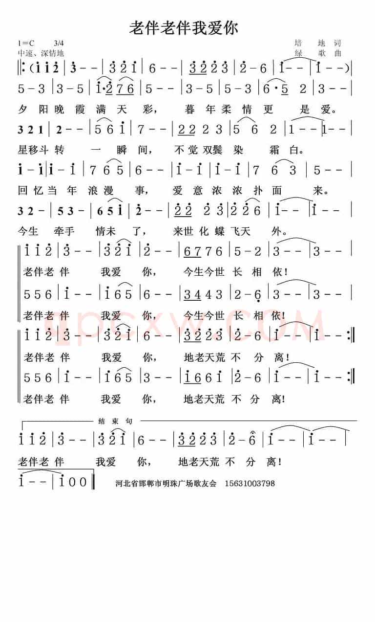 老伴老伴我爱你