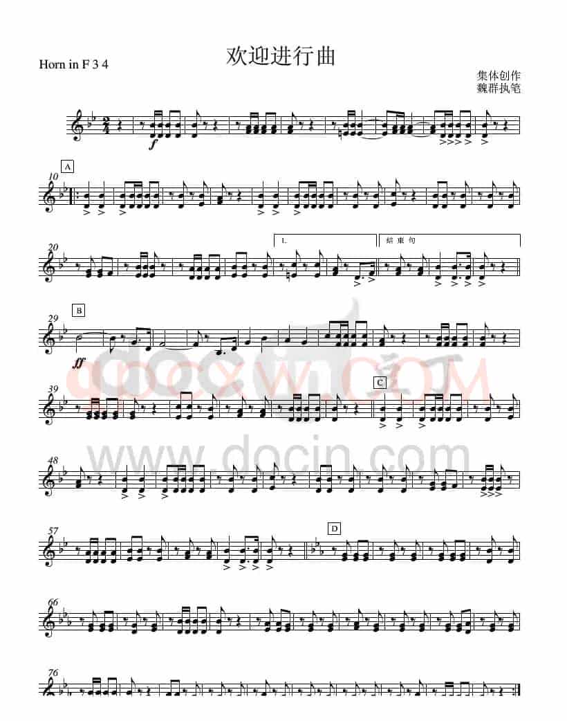 17欢迎进行曲(F圆号34分谱)