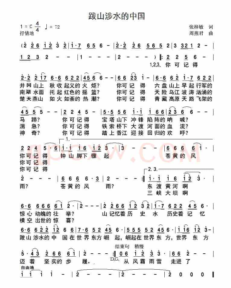 跋山涉水的中国(张梓敏词 周燕君曲)