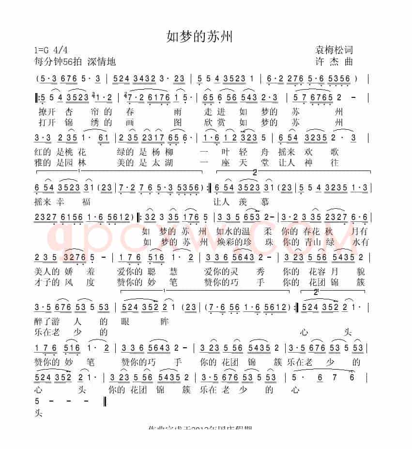 如梦的苏州