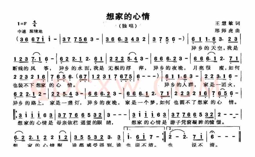 想家的心情（王慧敏词 邢师虎曲）
