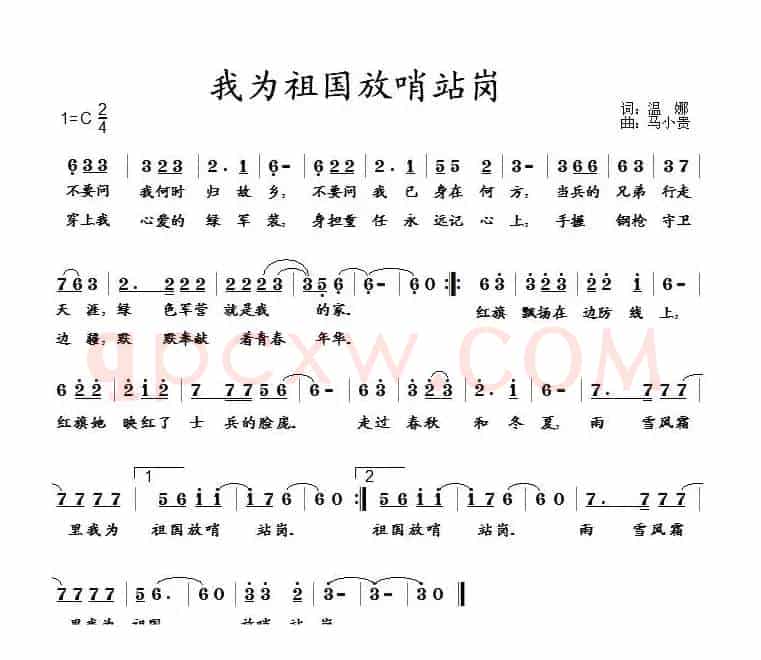 我为祖国放哨站岗