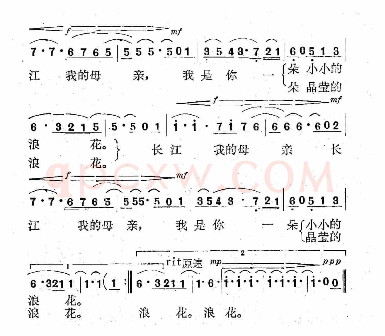 我是长江的一朵浪花