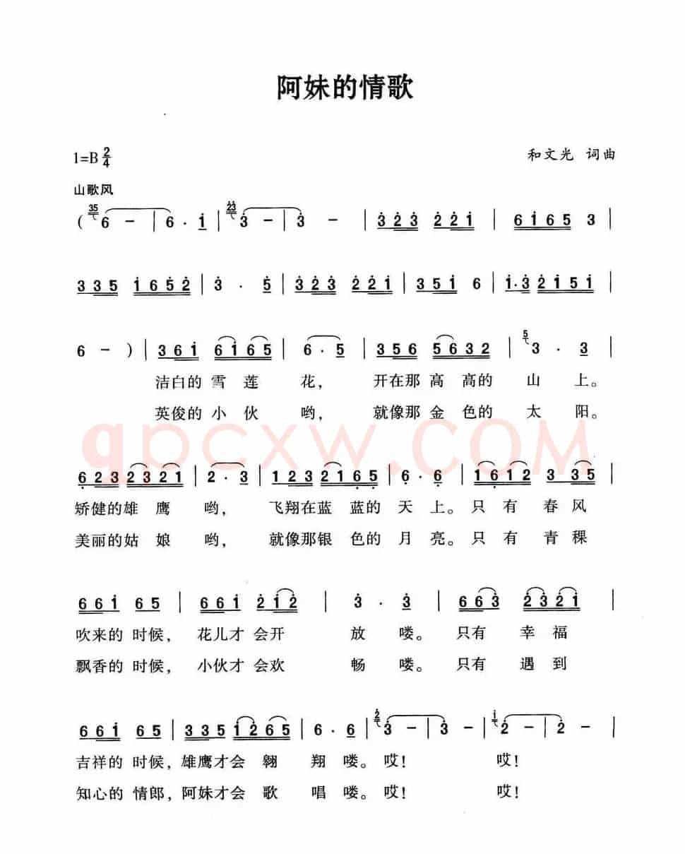 阿妹的情歌