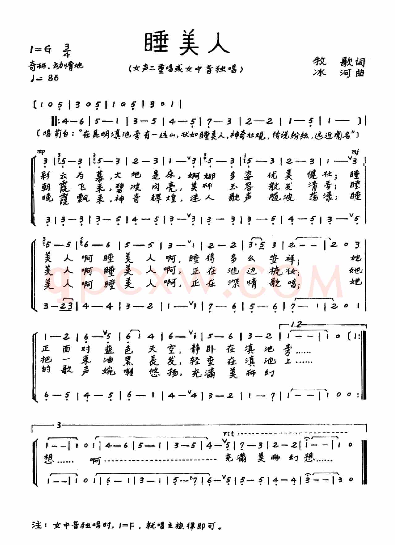 睡美人（牧歌词 冰河曲、二重唱）