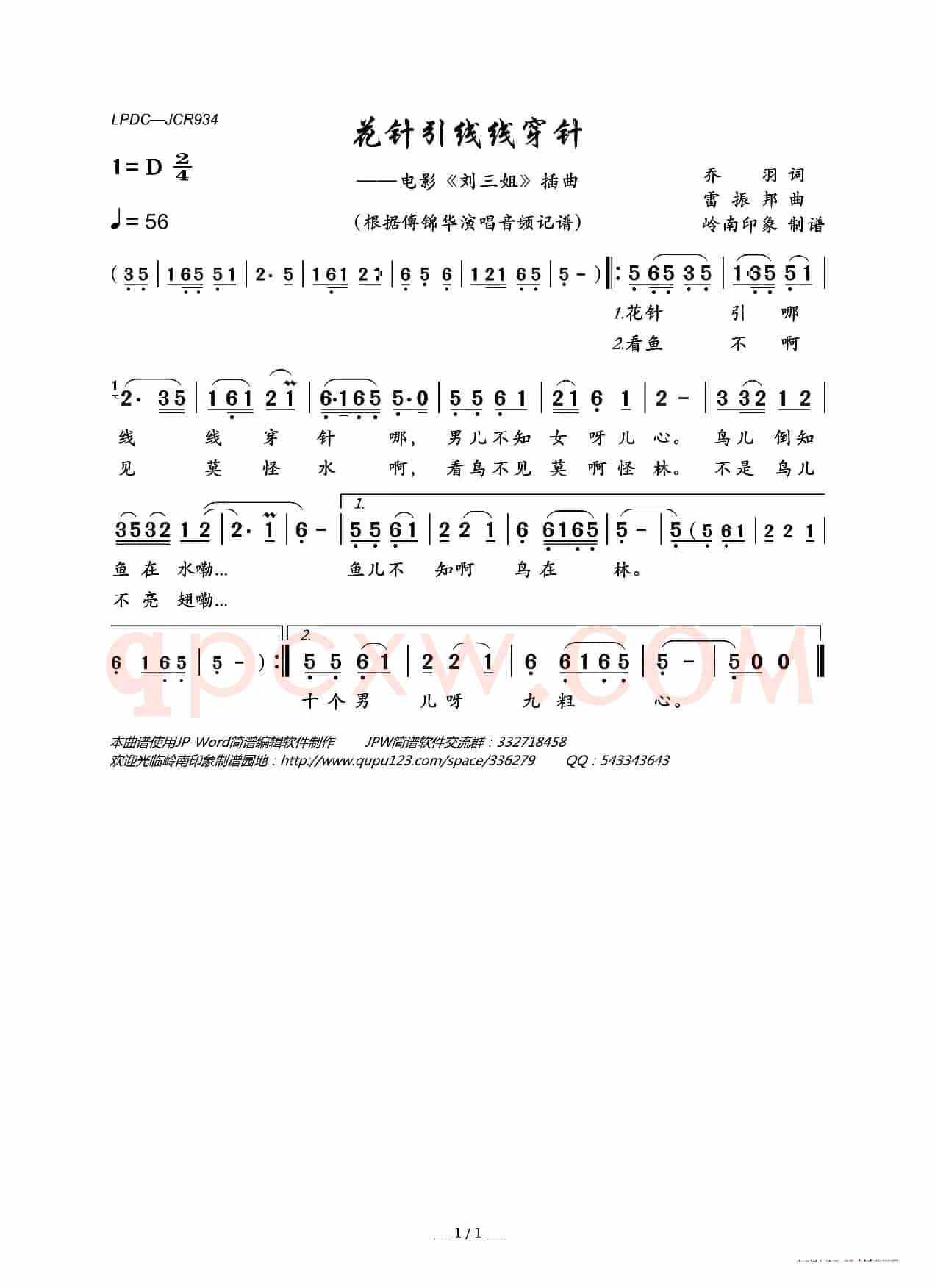 花针引线线穿针（电影《刘三姐》插曲）