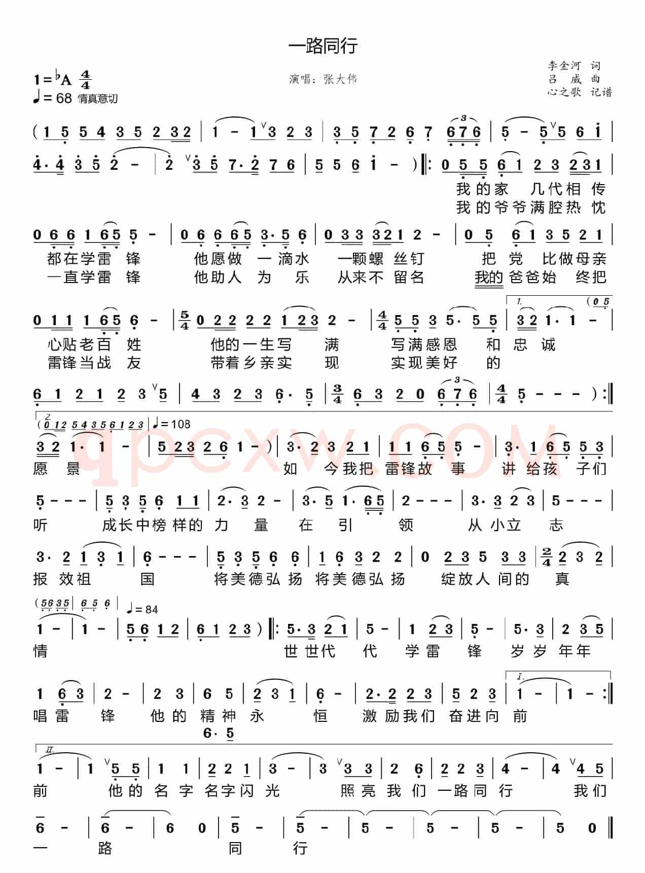 一路同行（张大伟）