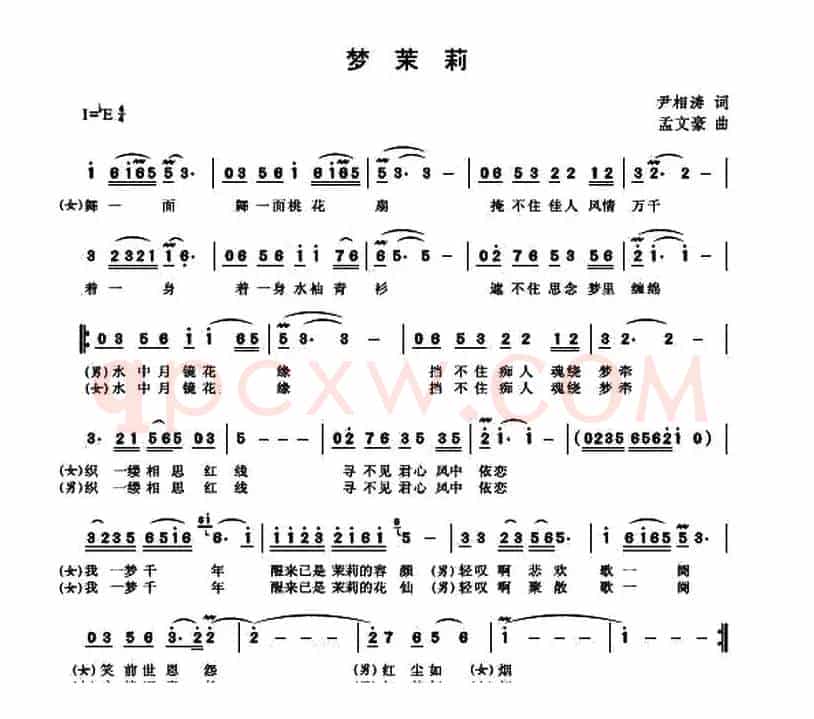 梦·茉莉
