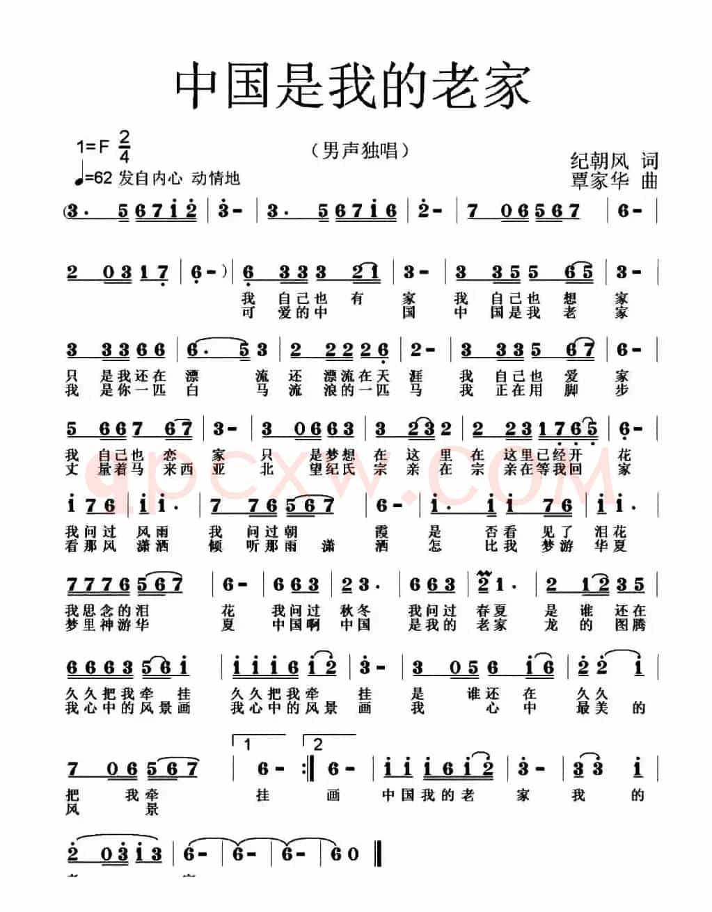 中国是我的老家