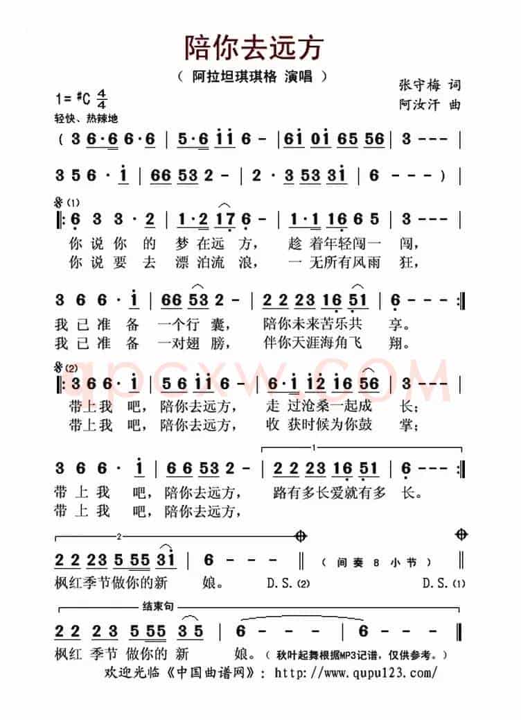 陪你去远方(张守梅词 阿汝汗曲)
