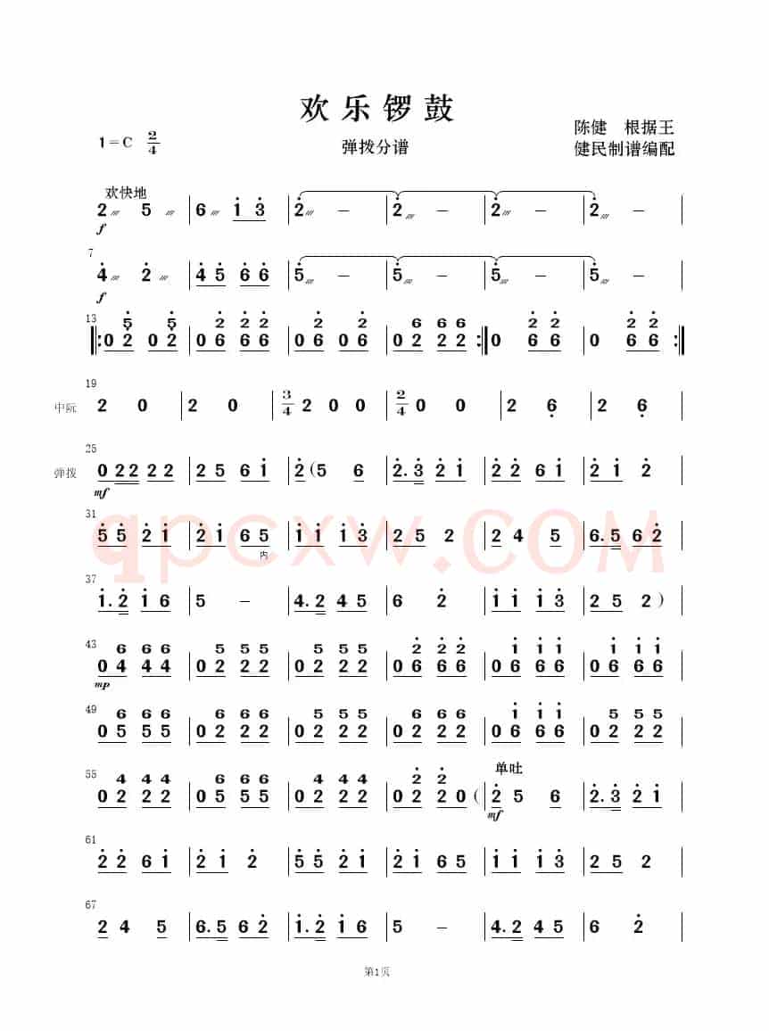 欢乐锣鼓（民乐合奏）