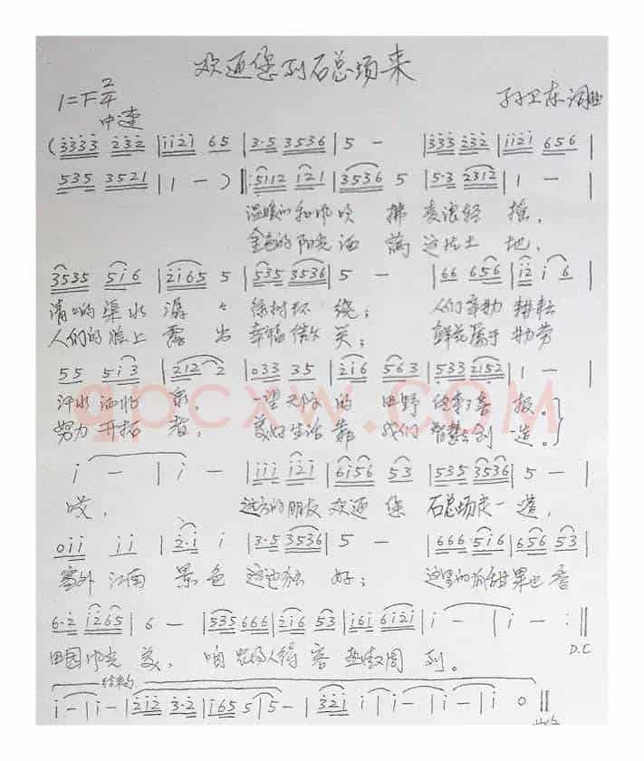 欢迎你到石总场来（孙卫东词曲）