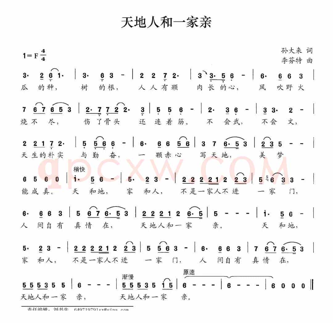 天地人和一家亲（孙大来词 李芬特曲）