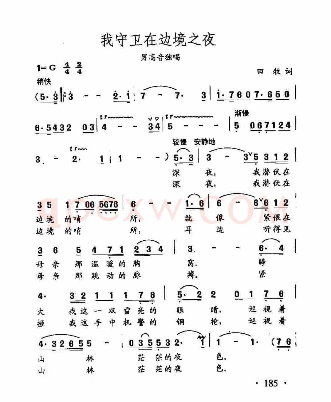 田光歌曲选-132我守卫在边境之夜