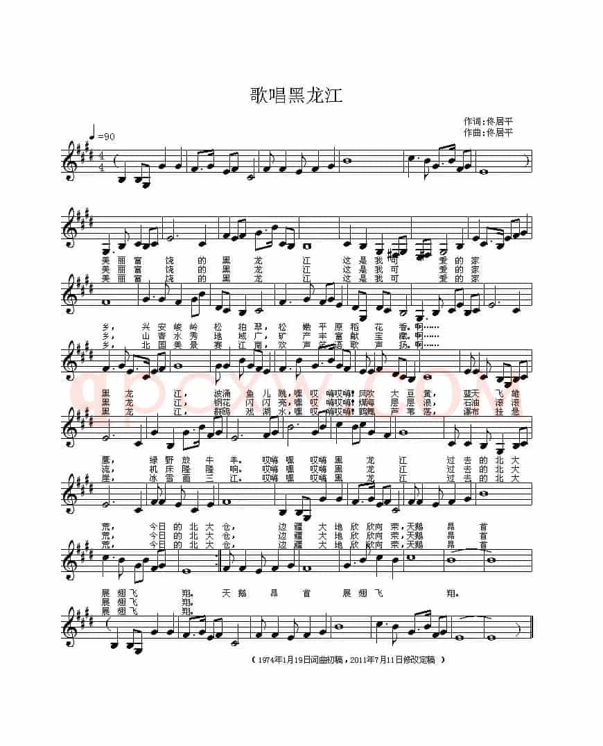 歌唱黑龙江(五线谱)