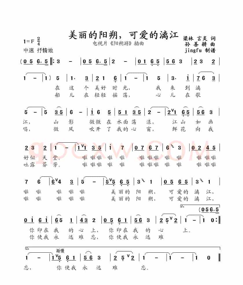 美丽的阳朔，可爱的漓江（电视片《阳朔游》插曲）