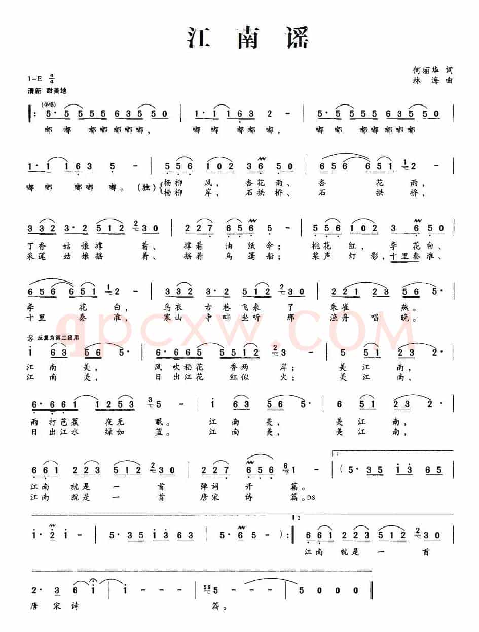 江南谣（何丽华词 林海曲）