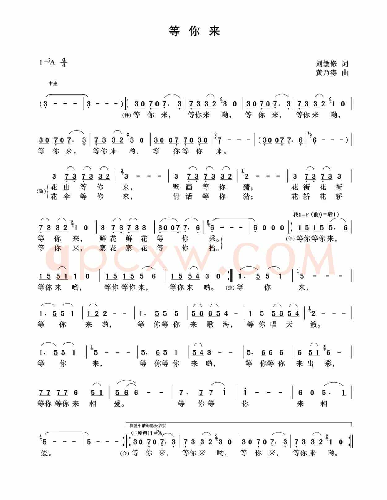 等你来（刘敏修词 黄乃涛曲）