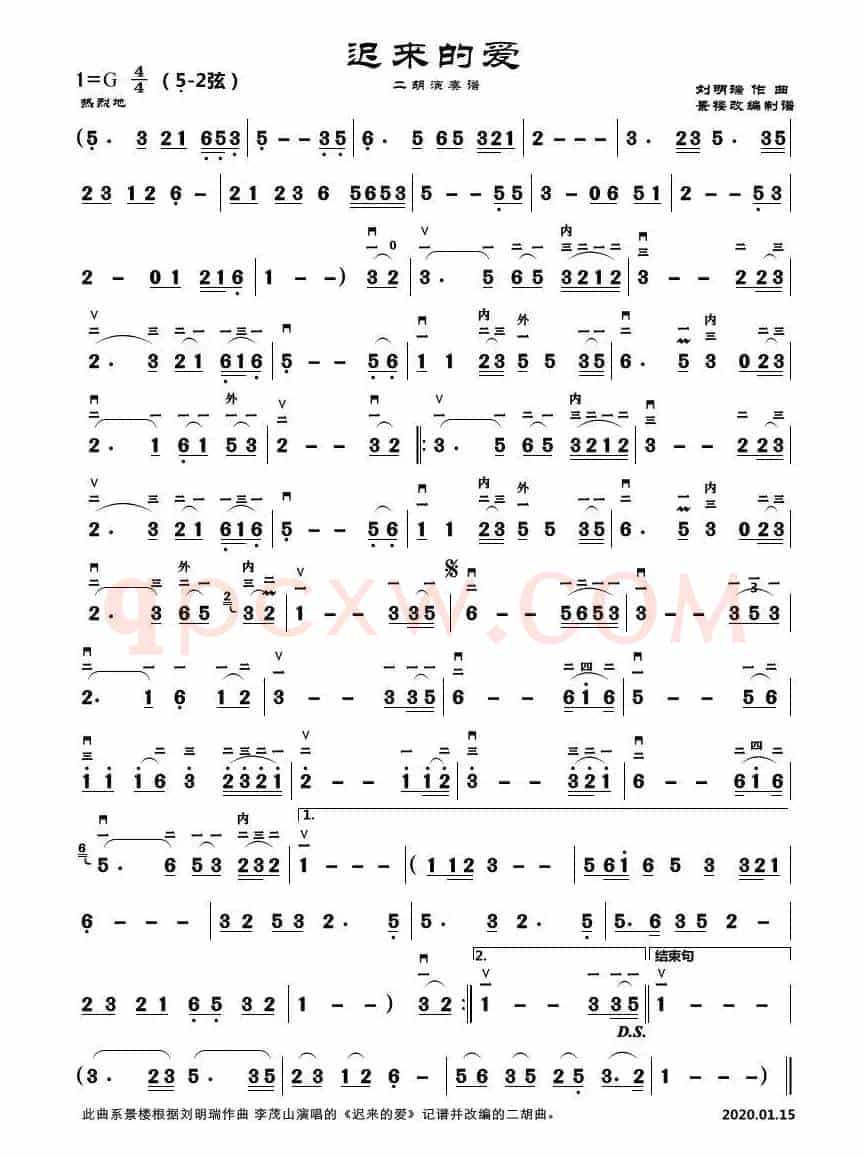 迟来的爱（二胡演奏谱）