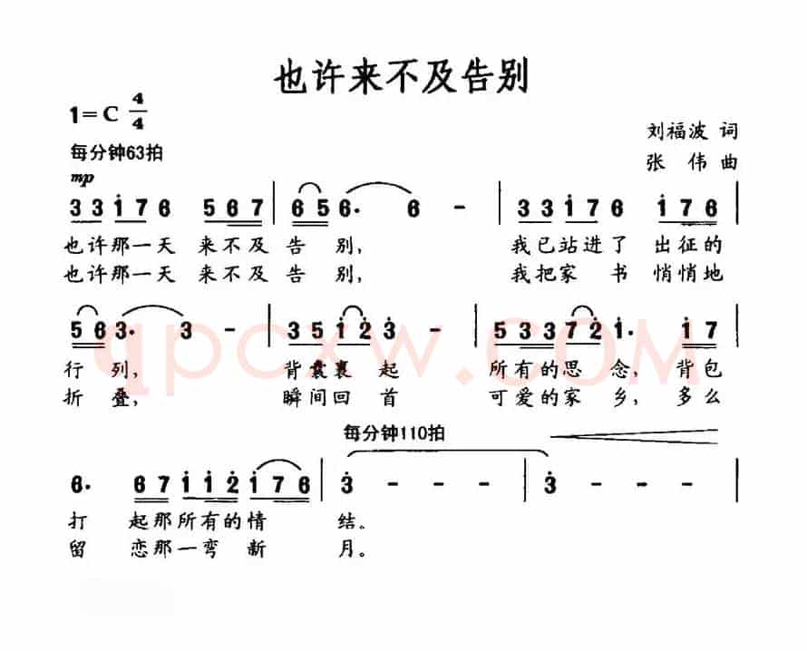 也许来不及告别