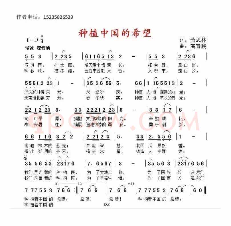 种植中国的希望