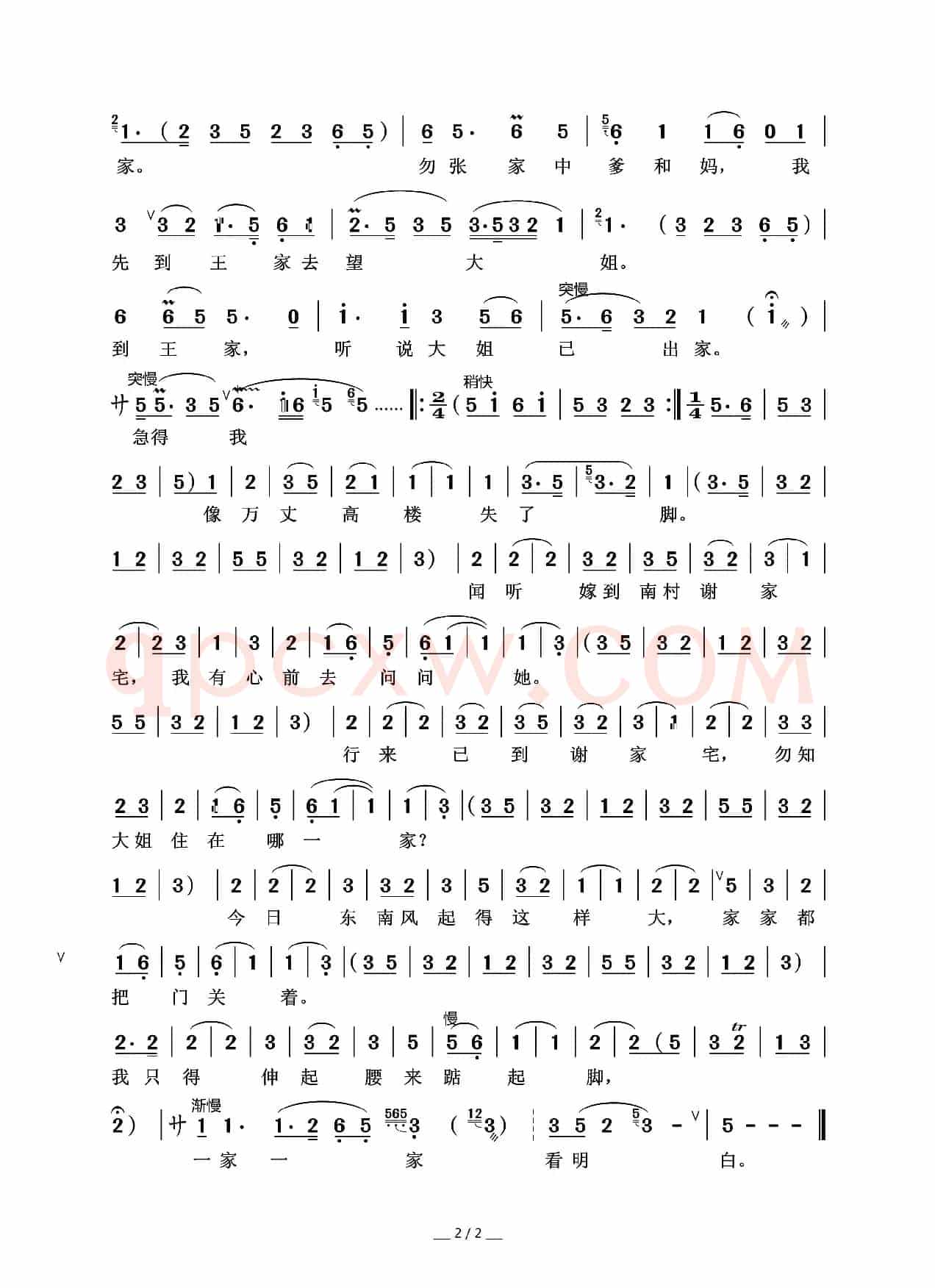 春二三月草回芽（锡剧《拔兰花》 自拉自唱 版）