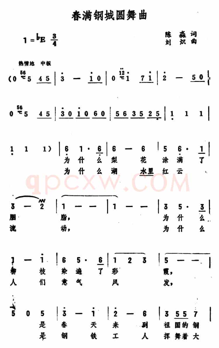 春满钢城圆舞曲 