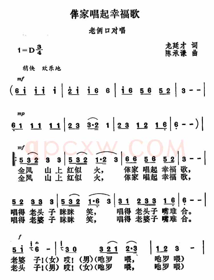 革家唱起幸福歌