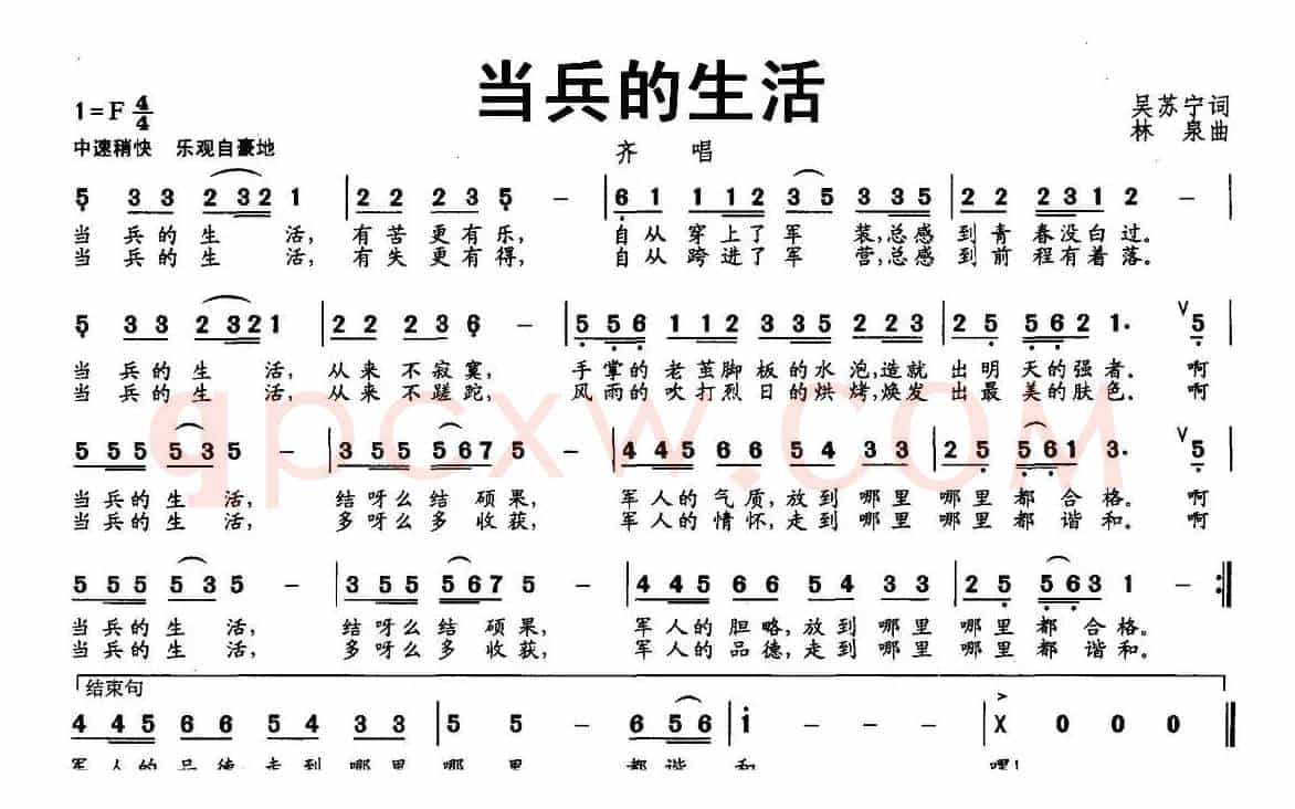 当兵的生活