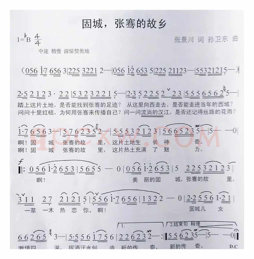 固城张骞的故乡（张景川词孙卫东曲）