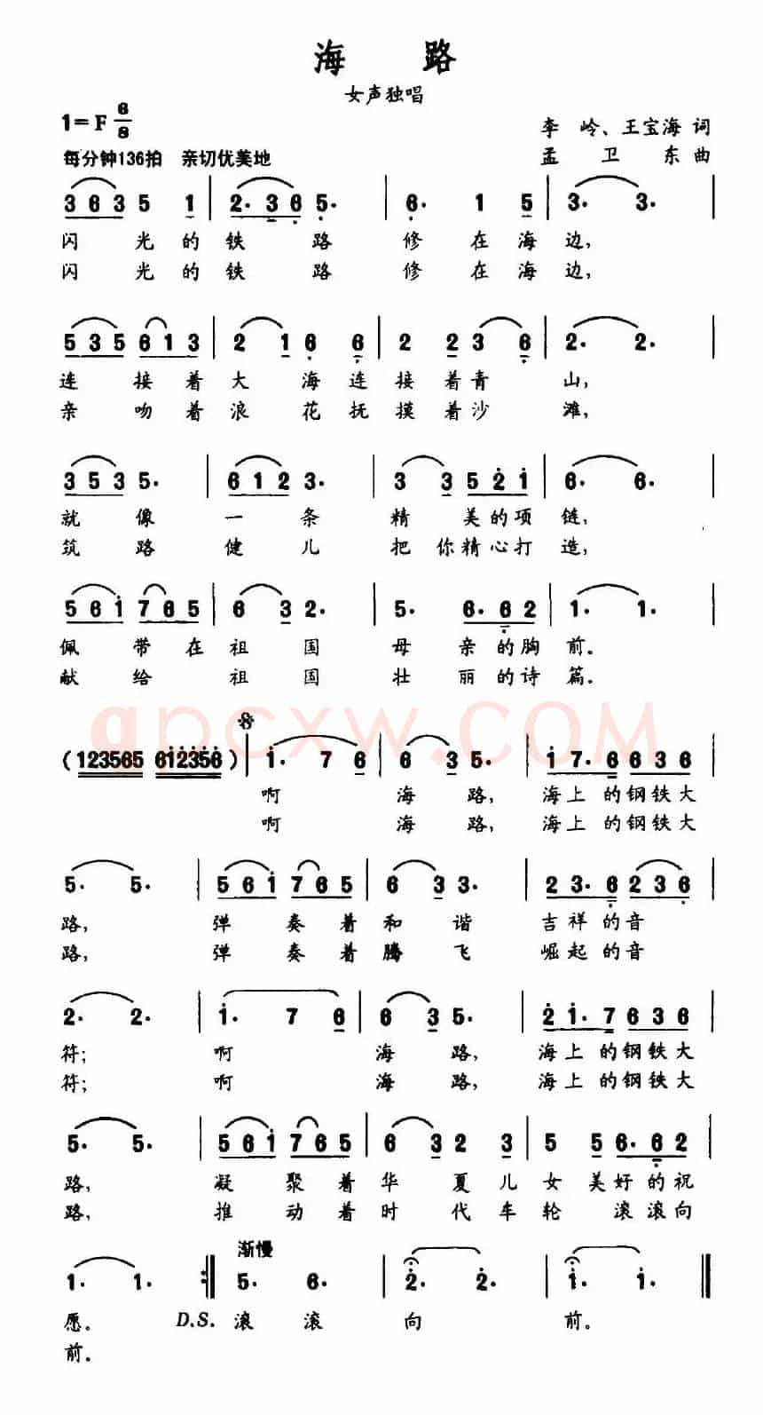 海路（李岭、王宝海词 孟卫东曲）
