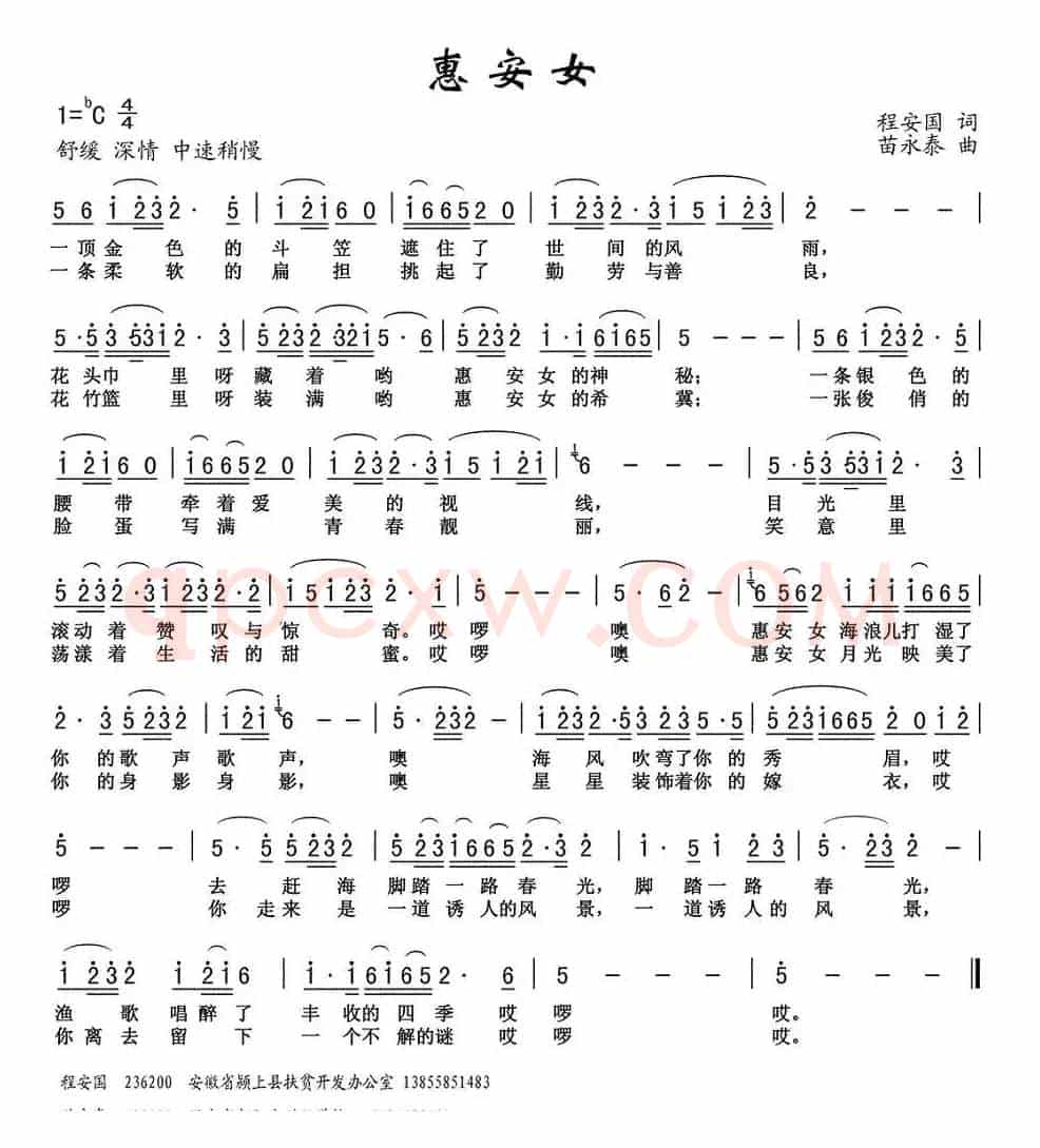 惠安女（程安国词 苗永泰曲）