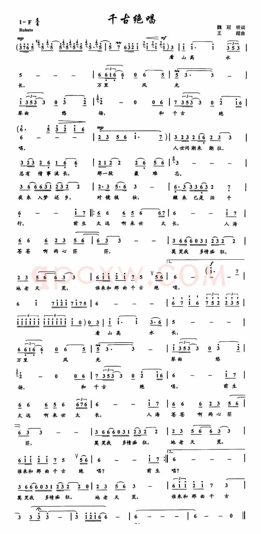 千古绝唱（魏冠明词 王超曲）