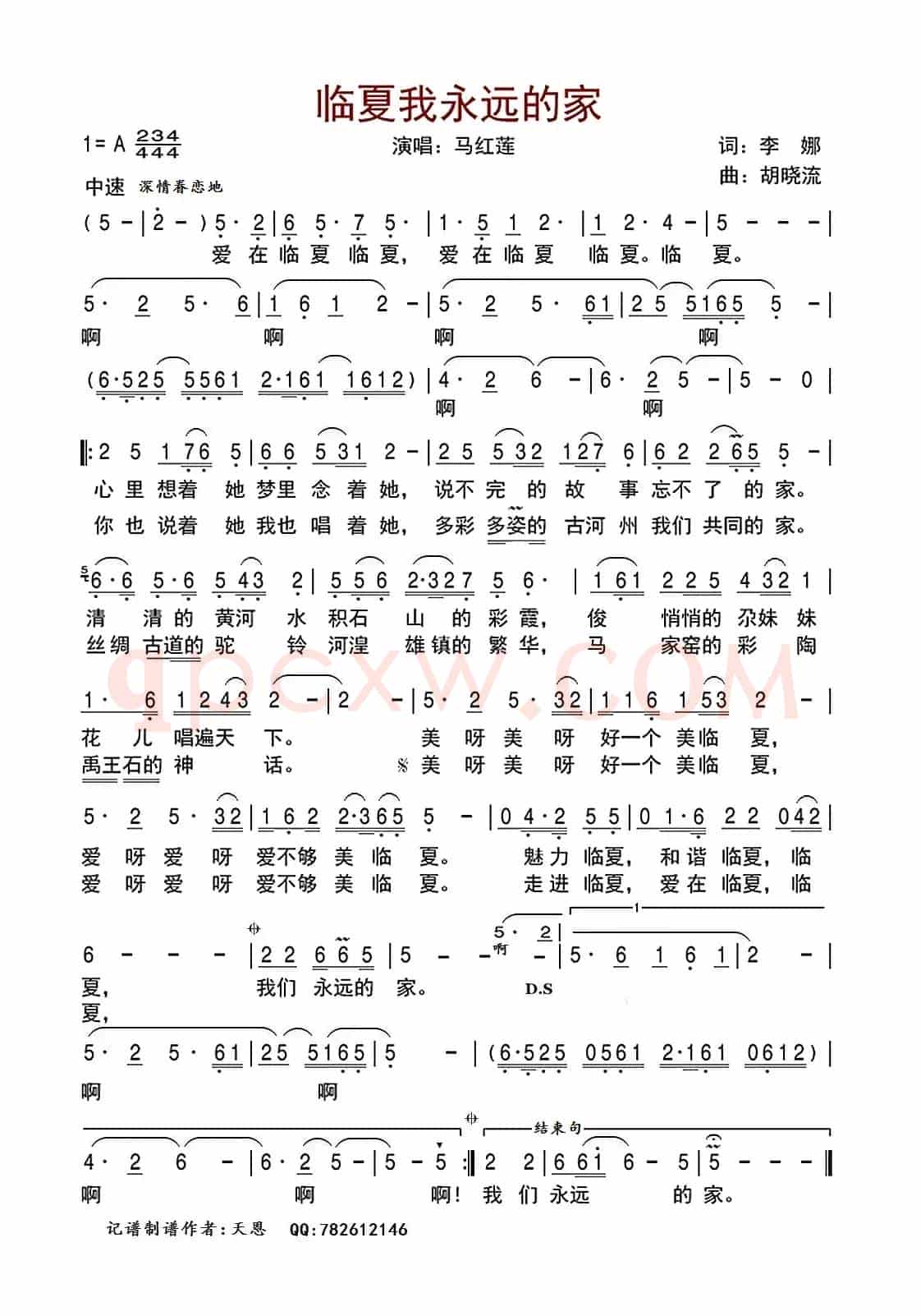 临夏我永远的家