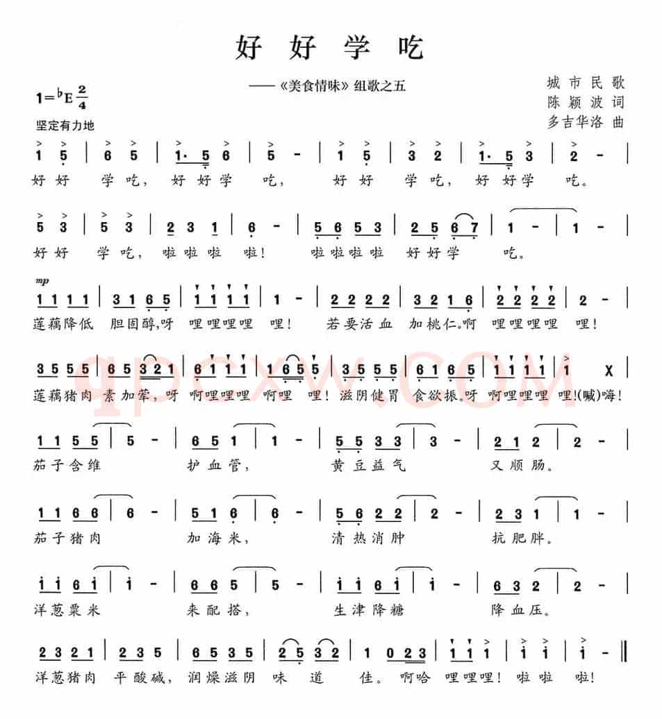 好好学吃（《美食情味》组歌之五）