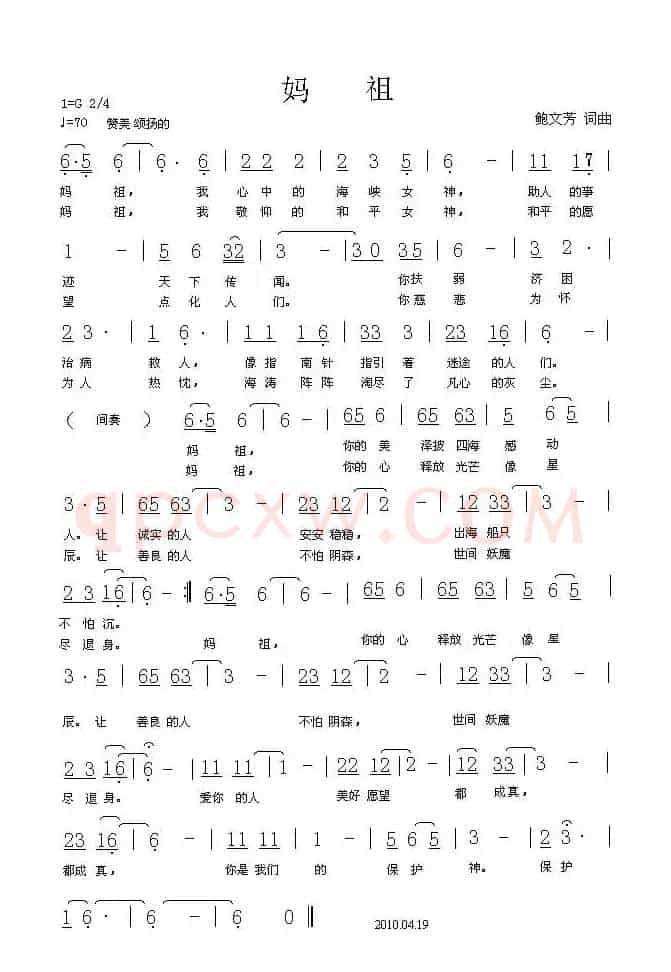 妈祖（鲍文芳词 鲍文芳曲）