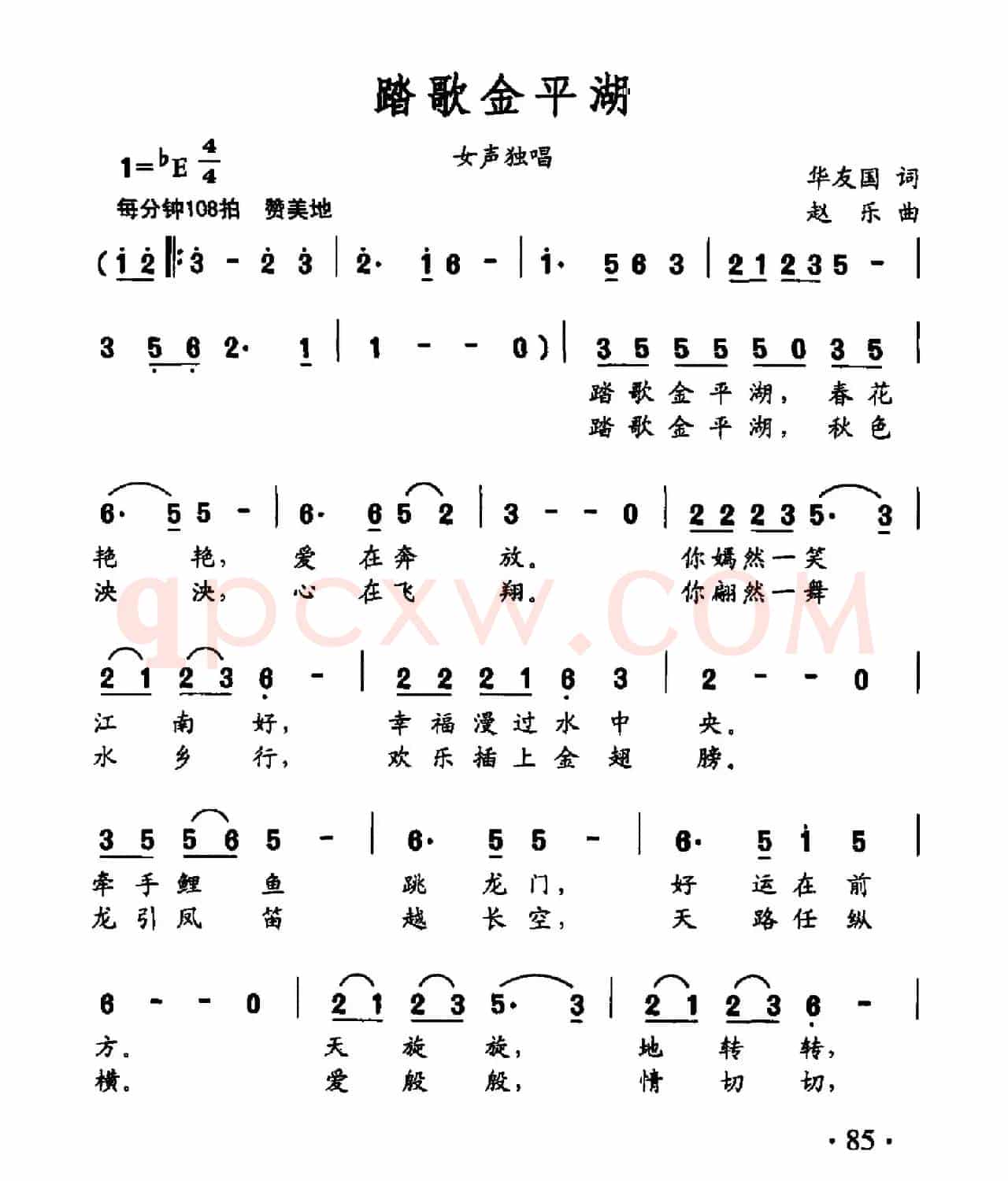踏歌金平湖