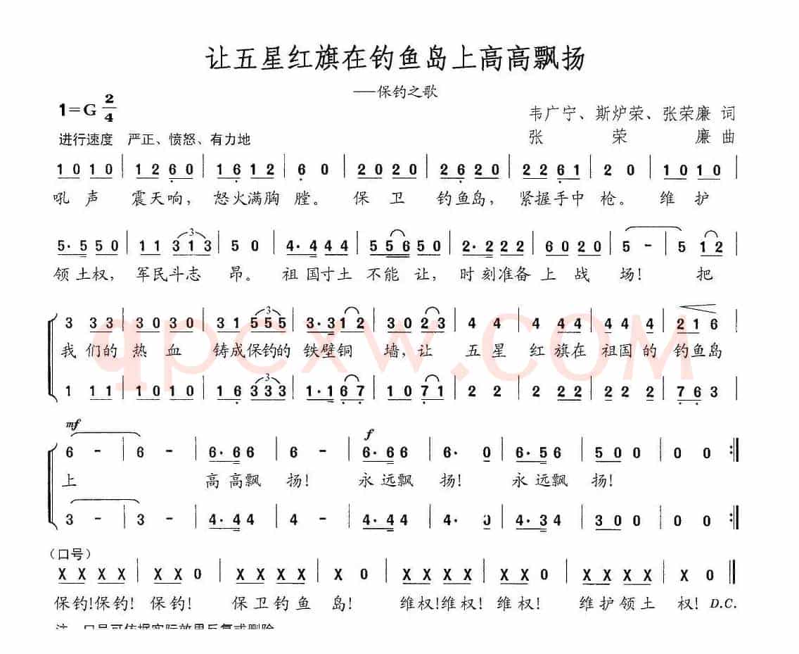 让五星红旗在钓鱼岛上高高飘扬