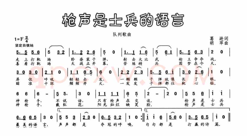 枪声是士兵的语言