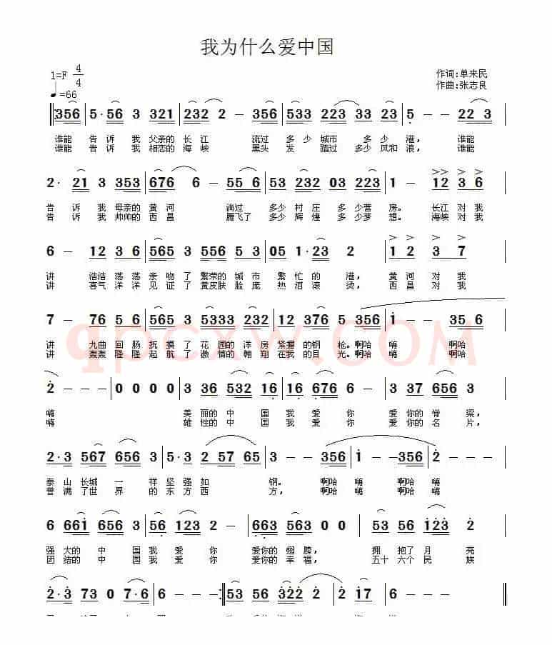 我为什么爱中国