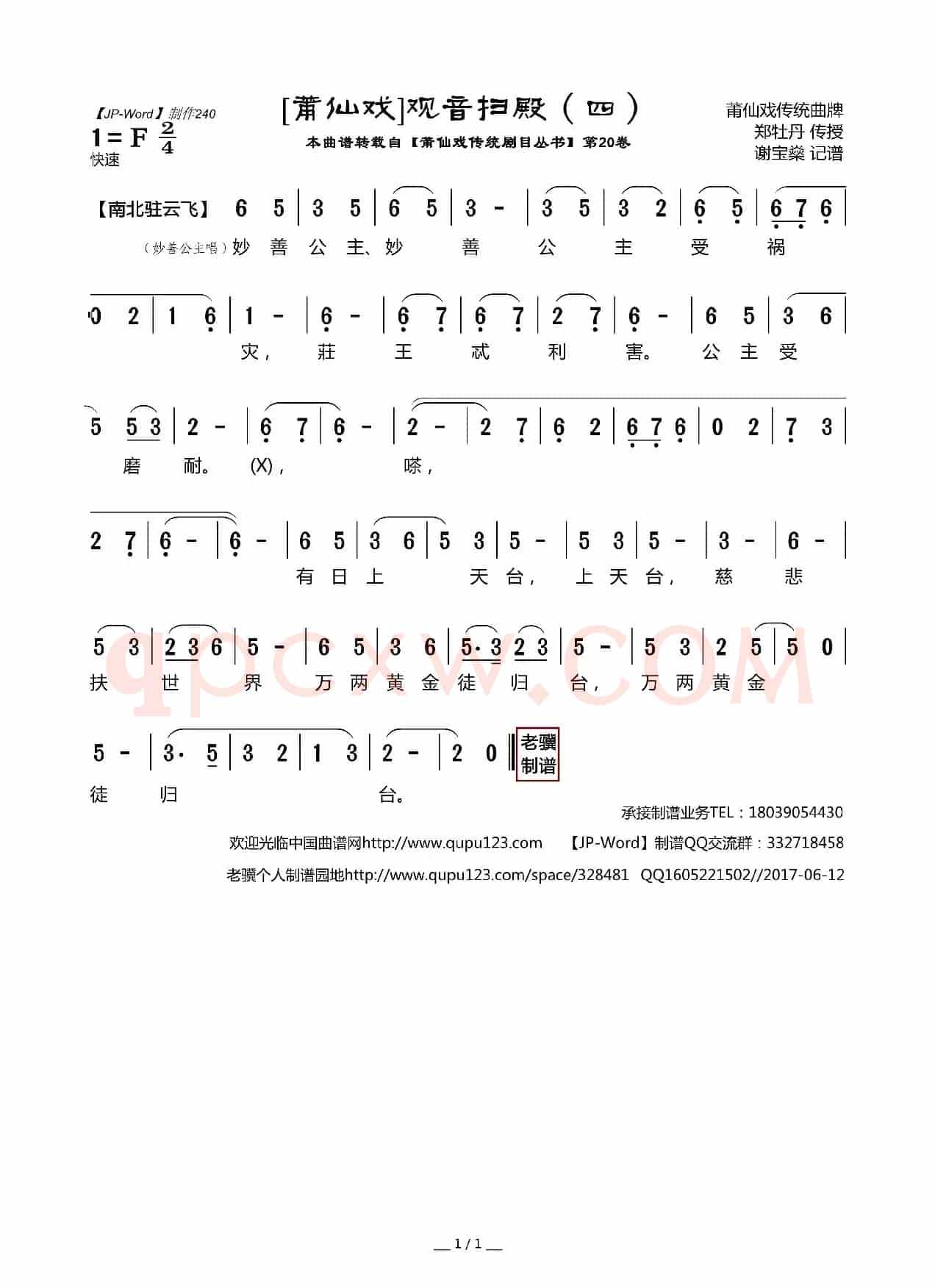 [莆仙戏]观音扫殿（四）