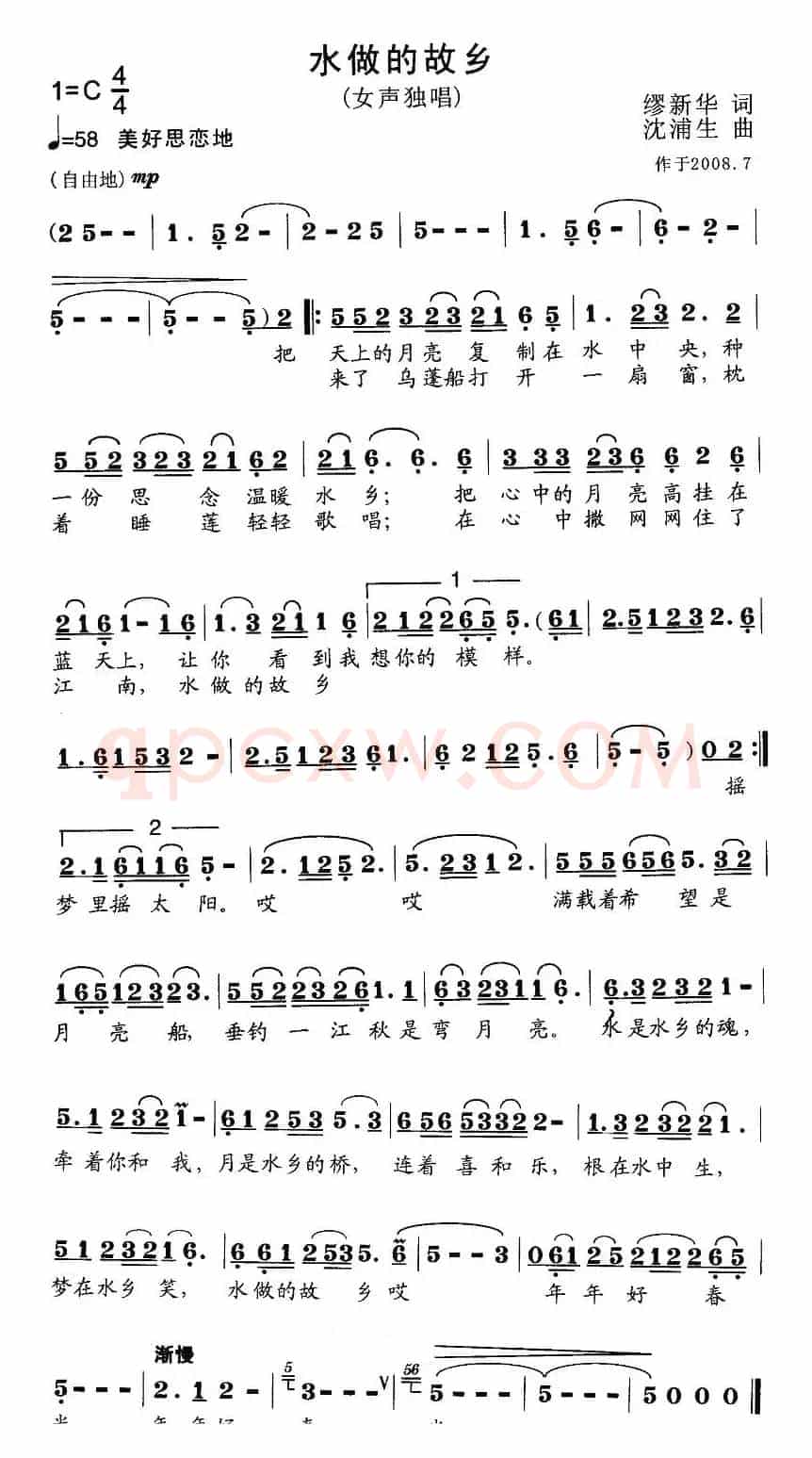 水做的故乡（缪新华词 浦生曲）