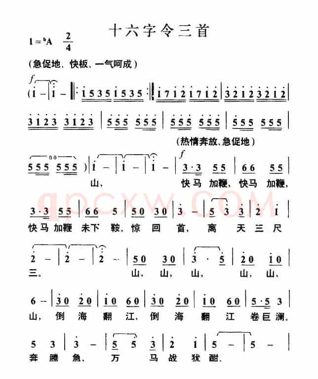 十六字令三首（毛泽东词 叶枫曲）